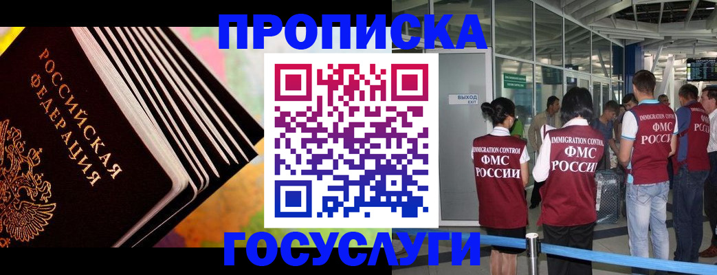 прописка штамп в Глазове